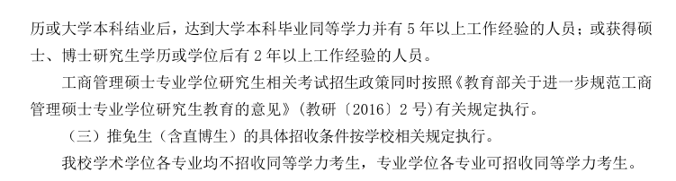 2025东北财经大学研究生报考条件-考研要求