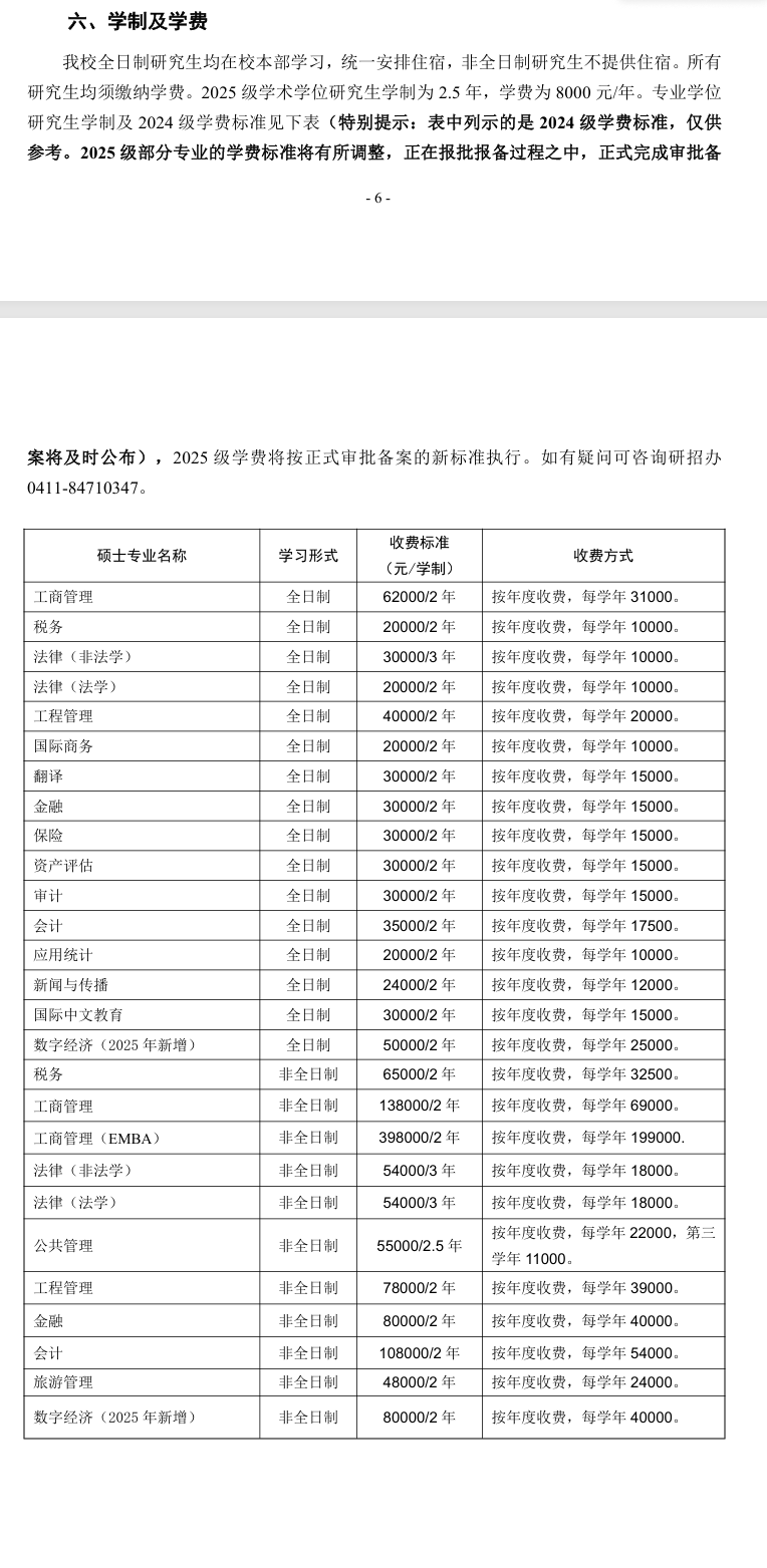 2025东北财经大学研究生学费多少钱一年-各专业收费标准