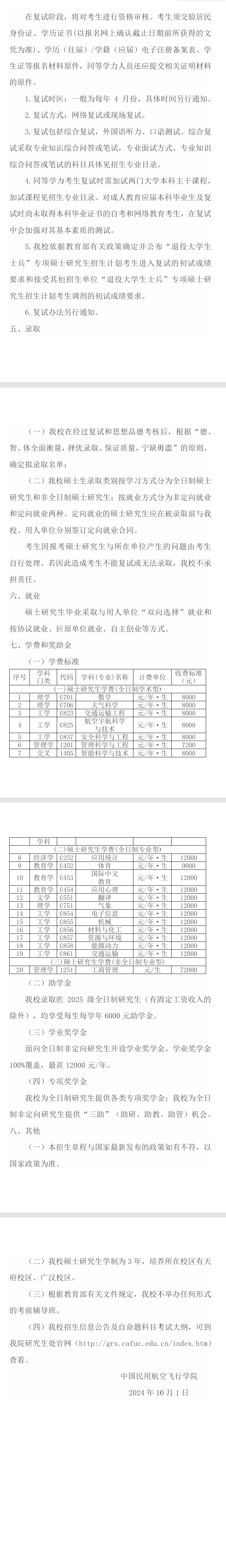 2025中国民用航空飞行半岛在线注册研究生招生简章