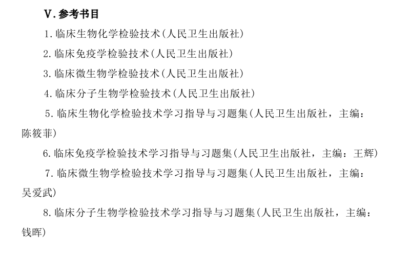 2025桂林医半岛在线注册考研参考书目