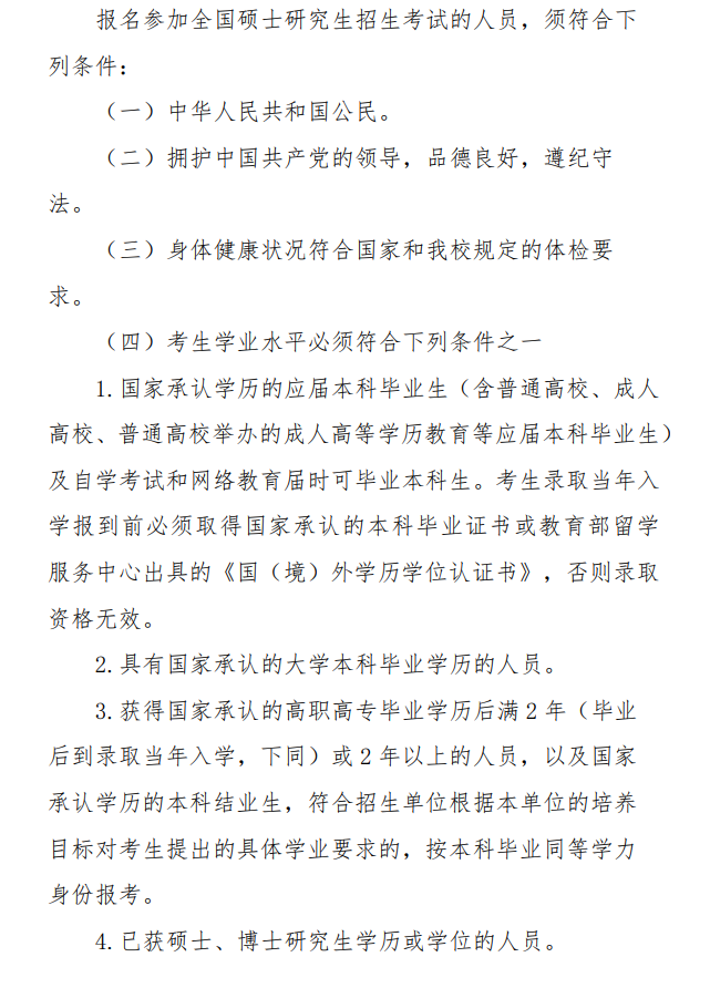 2025郑州航空工业管理半岛在线注册研究生报考条件-考研要求