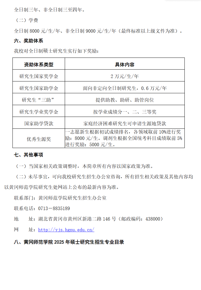 2025黄冈师范半岛在线注册研究生招生简章