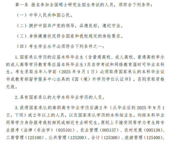 2025河南财经政法大学研究生报考条件-考研要求