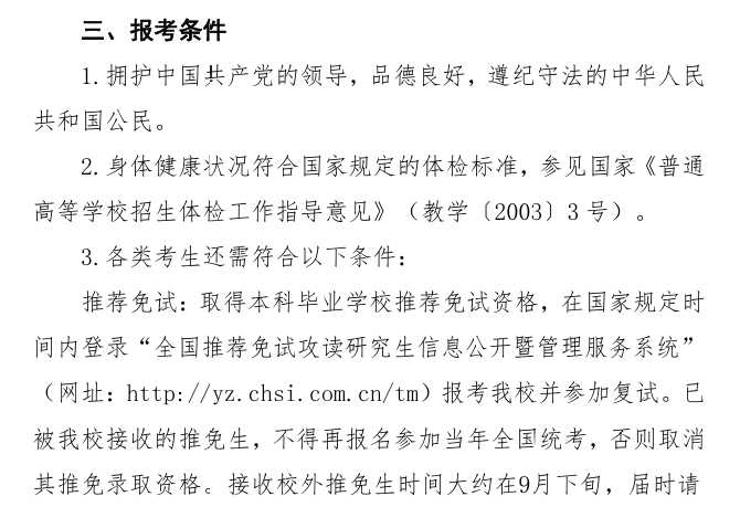 2025华中农业大学研究生报考条件-考研要求