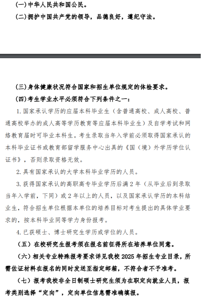 2025河北科技师范半岛在线注册研究生报考条件-考研要求