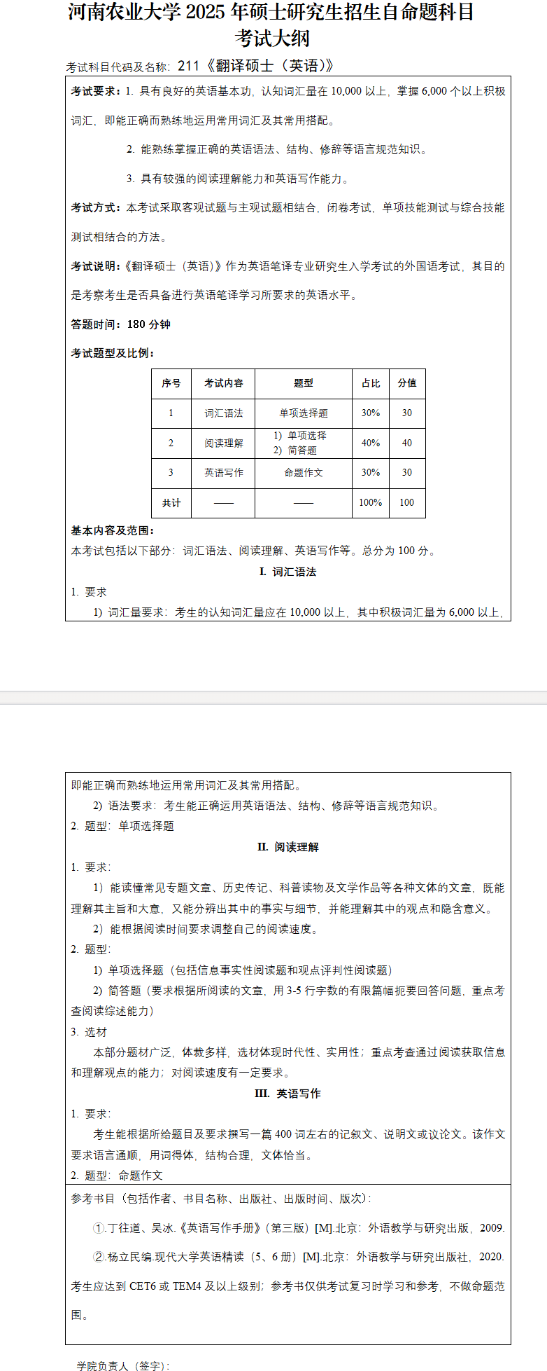 2025河南农业大学考研大纲