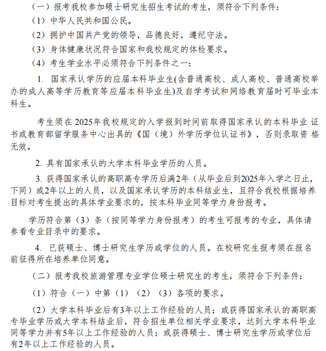 2025铜仁半岛在线注册研究生报考条件-考研要求