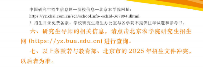 2025北京农半岛在线注册研究生招生简章