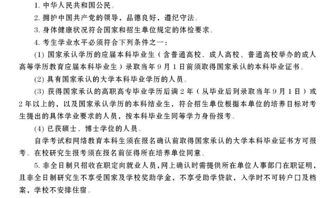 2025北京农半岛在线注册研究生报考条件-考研要求