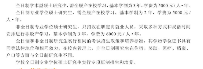 2025北京农半岛在线注册研究生学费多少钱一年-各专业收费标准