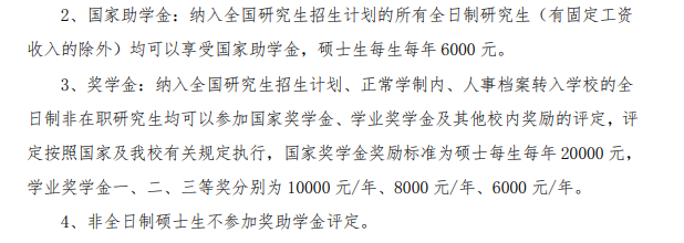 2025中国矿业大学（北京）研究生奖学金和助学金有哪些，多少钱？