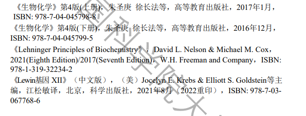 2025中国科半岛在线注册大学考研参考书目