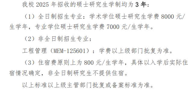 2025北华航天工业学院研究生学费多少钱一年-各专业收费标准