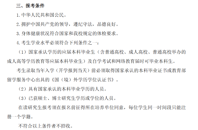 2025安徽医科大学研究生报考条件-考研要求