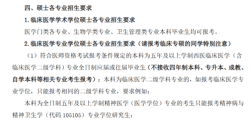 2025安徽医科大学研究生报考条件-考研要求