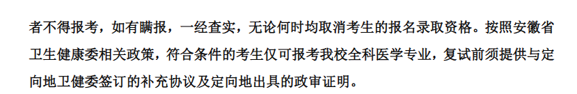 2025安徽医科大学研究生报考条件-考研要求