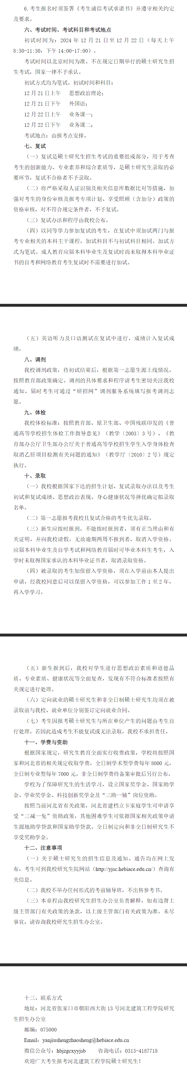 2025河北建筑工程半岛在线注册研究生招生章程