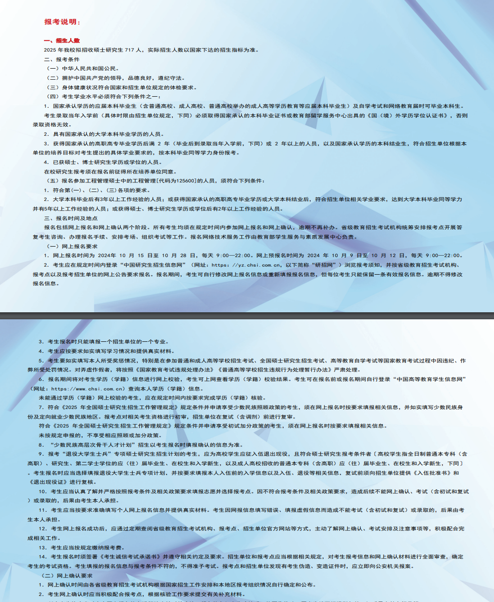 2025吉林建筑大学研究生招生简章