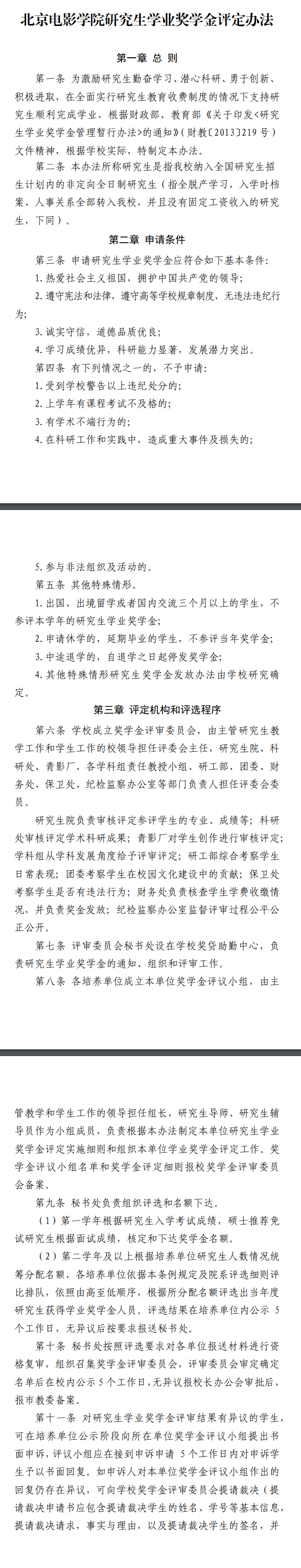 2025北京电影半岛在线注册研究生奖学金和助学金有哪些，多少钱？