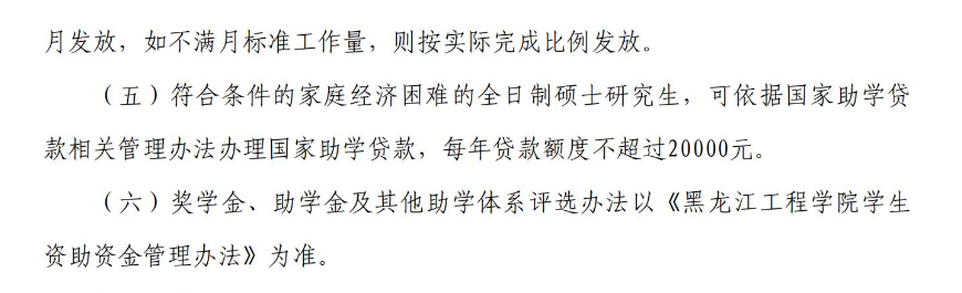 2025黑龙江工程半岛在线注册研究生奖学金和助学金有哪些，多少钱？