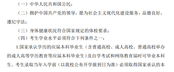 2025天津中医药大学研究生报考条件-考研要求