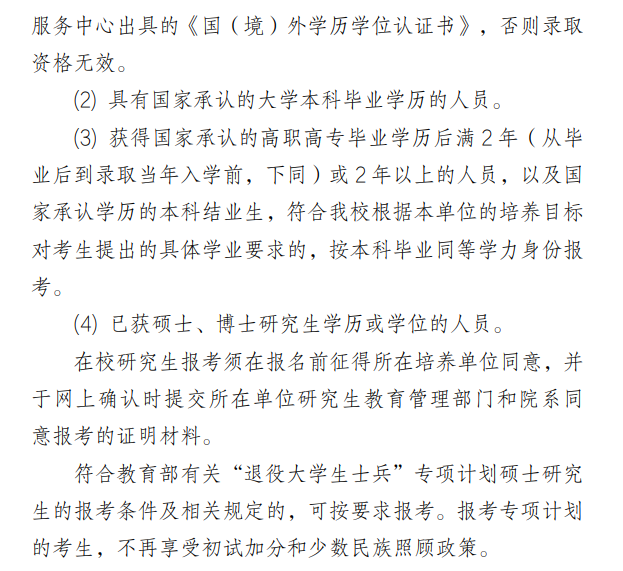 2025中国戏曲学院研究生报考条件-考研要求