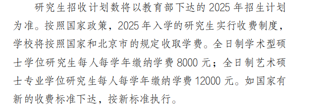 2025中国戏曲半岛在线注册研究生学费多少钱一年-各专业收费标准