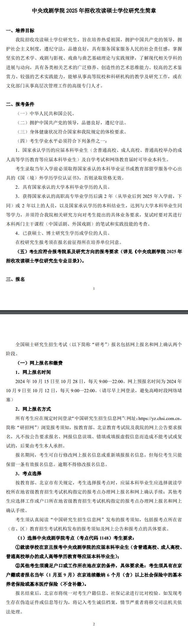 2025中央戏剧半岛在线注册研究生招生简章