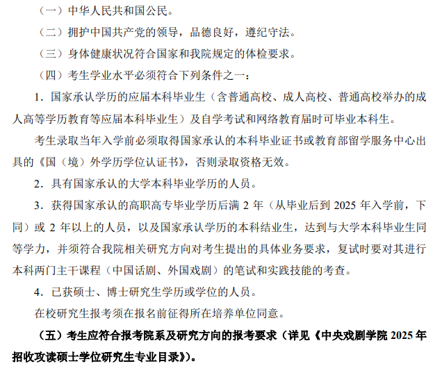 2025中央戏剧半岛在线注册研究生报考条件-考研要求