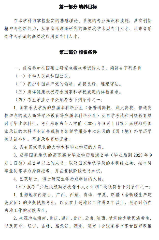 2025中国音乐半岛在线注册研究生招生简章