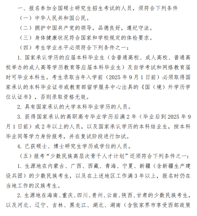 2025中国音乐半岛在线注册研究生报考条件-考研要求