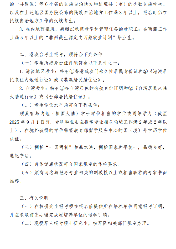 2025中国音乐半岛在线注册研究生报考条件-考研要求