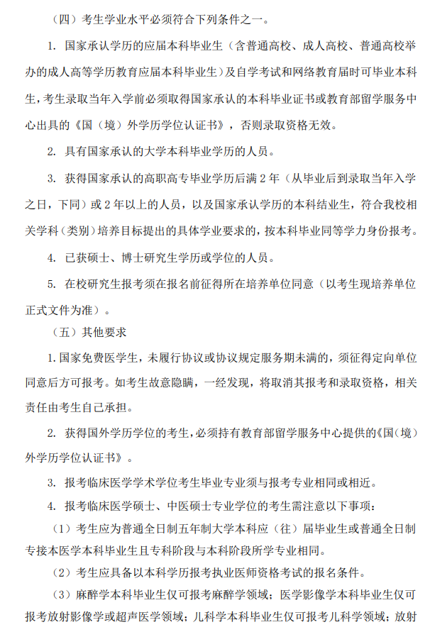 2025河北北方半岛在线注册研究生报考条件-考研要求