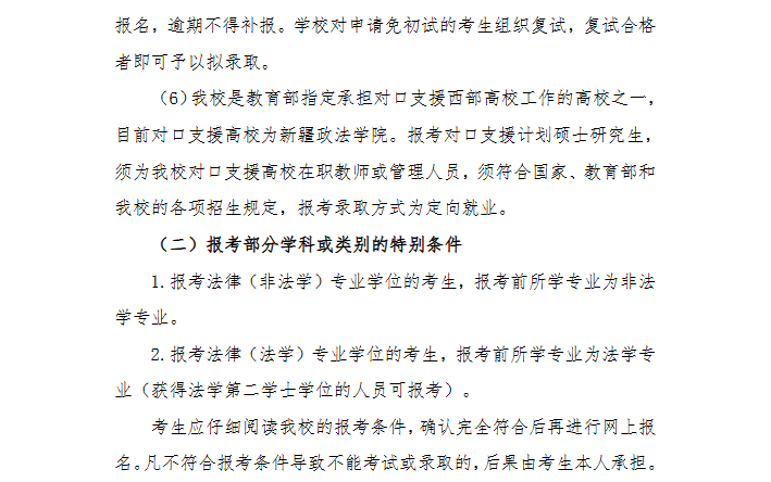 2025上海政法半岛在线注册研究生报考条件-考研要求