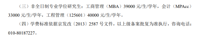 2025北京信息科技大学研究生学费多少钱一年-各专业收费标准