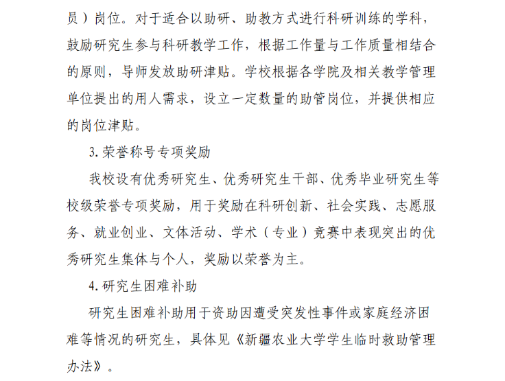 2025新疆农业大学研究生奖学金和助学金有哪些，多少钱？