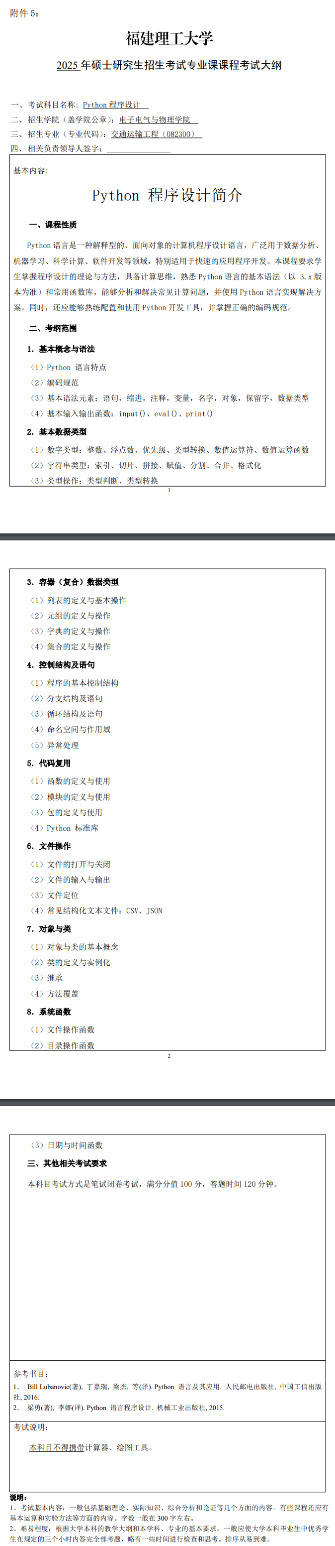 2025年福建理工大学考研大纲