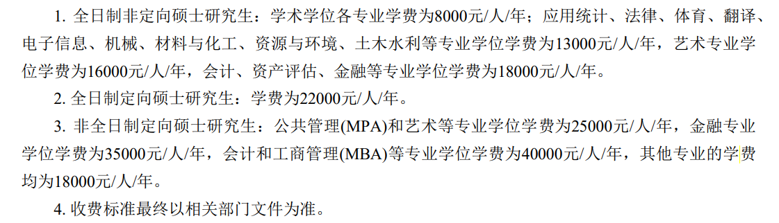 2025中国地质大学（武汉）研究生学费多少钱一年-各专业收费标准