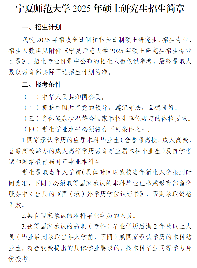 2025宁夏师范大学研究生招生简章