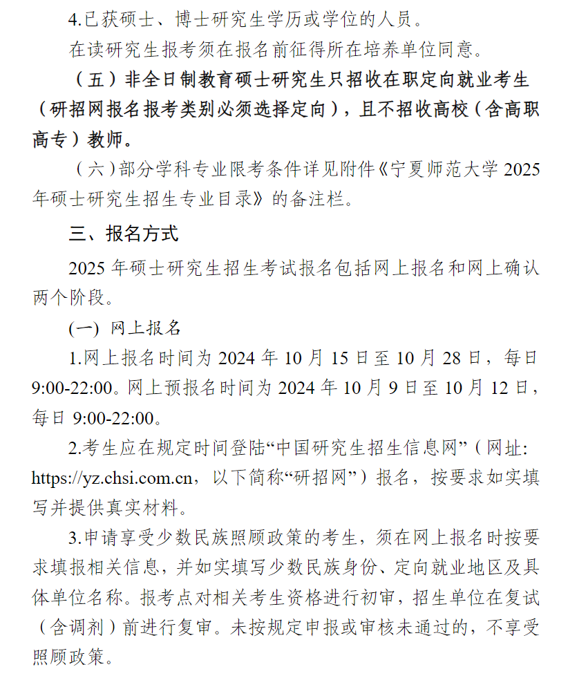 2025宁夏师范大学研究生招生简章