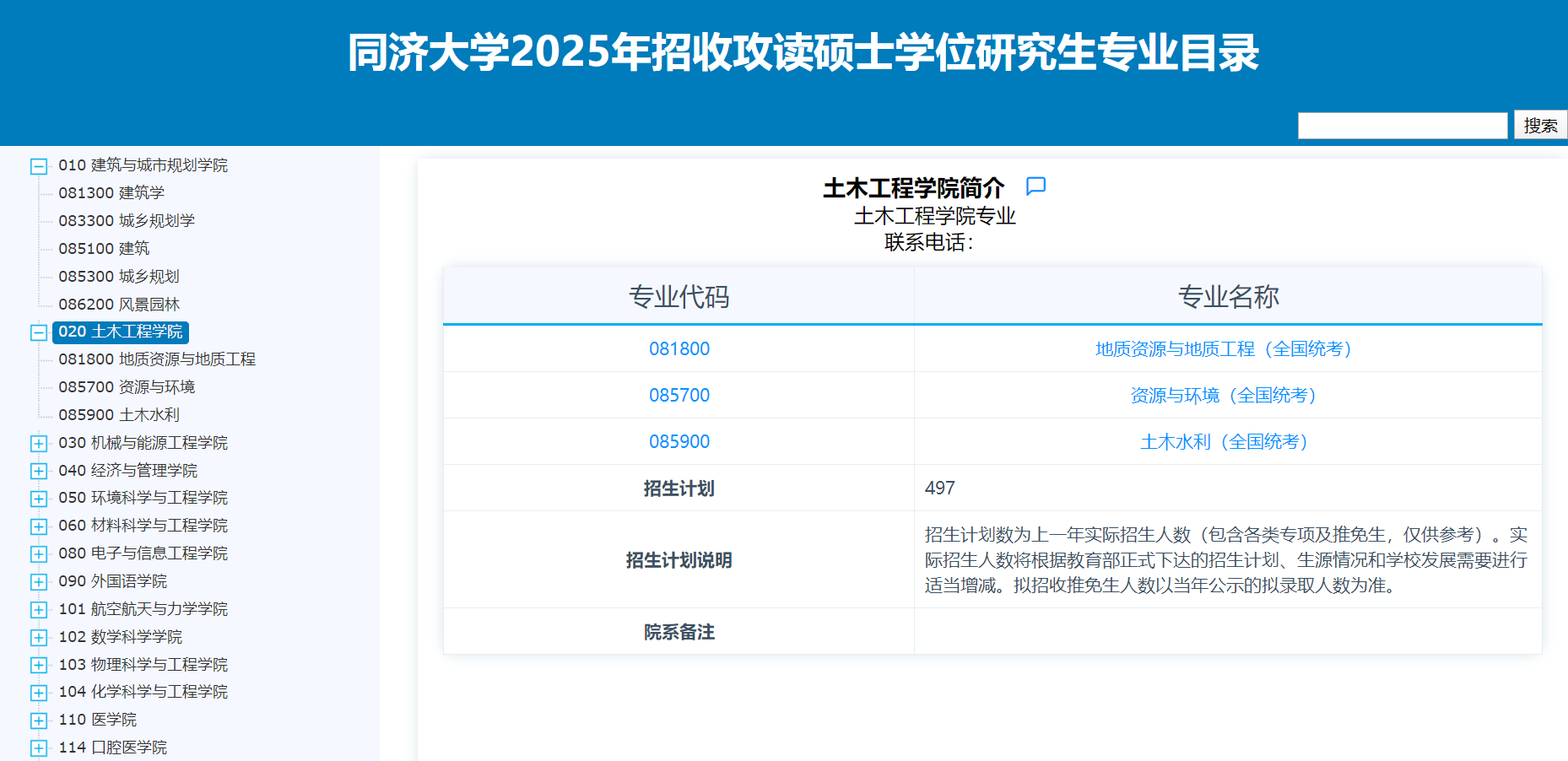 2025同济大学研究生招生计划-各专业招生人数是多少