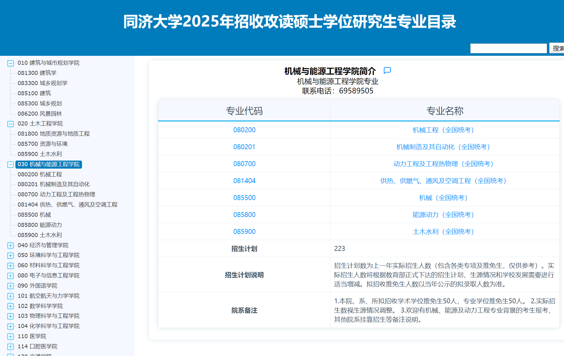 2025同济大学研究生招生计划-各专业招生人数是多少