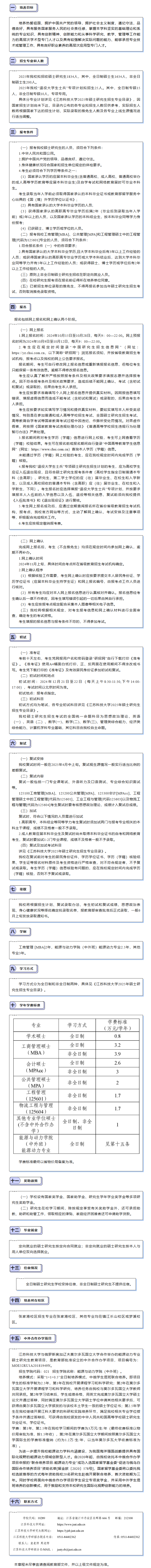 2025江苏科技大学研究生招生章程