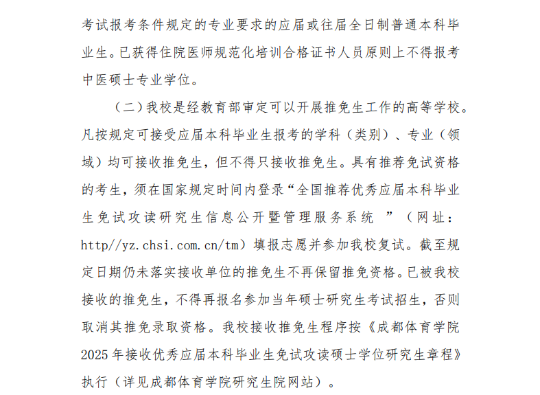 2025成都体育半岛在线注册研究生报考条件-考研要求