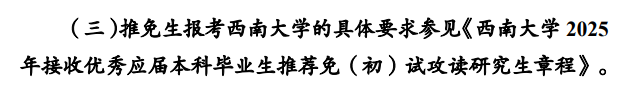 2025西南大学研究生报考条件-考研要求