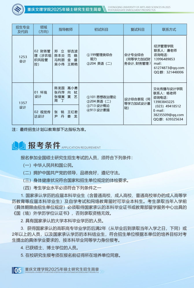 2025重庆文理学院研究生招生简章