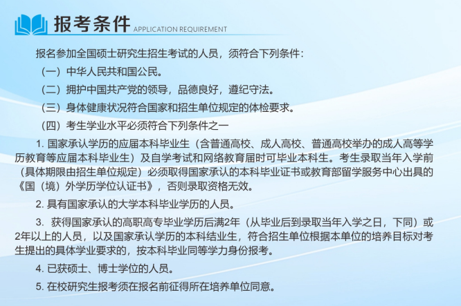 2025重庆文理半岛在线注册研究生报考条件-考研要求