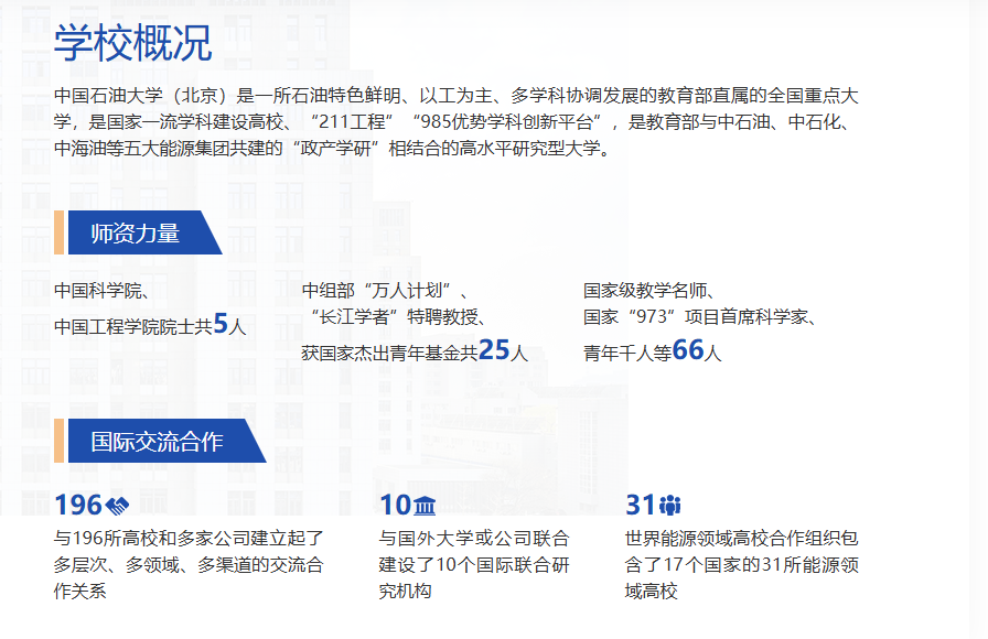 2025年中国石油大学（北京）MBA招生简章