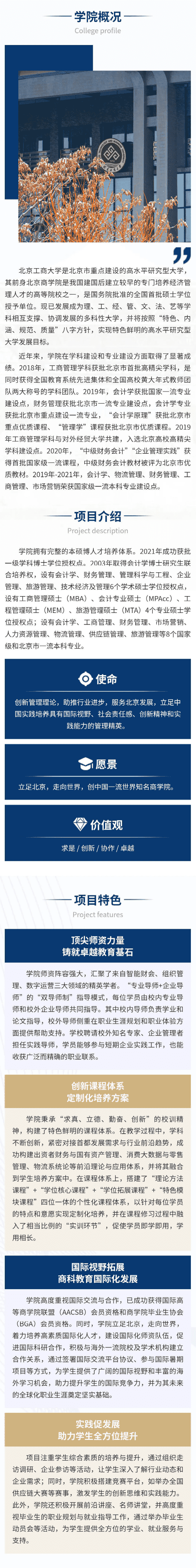 2025年北京工商大學(xué)MBA招生簡(jiǎn)章