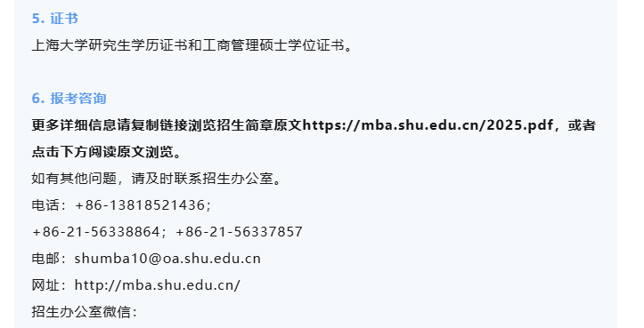 2025年上海大学MBA招生简章